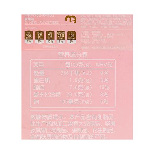 麦德龙 麦臻选 生巧雪糕 744g（62g*12） 商品图5