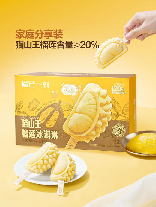 MM 山姆 榴芒一刻 猫山王榴莲迷你冰淇淋 30g*12 商品图2