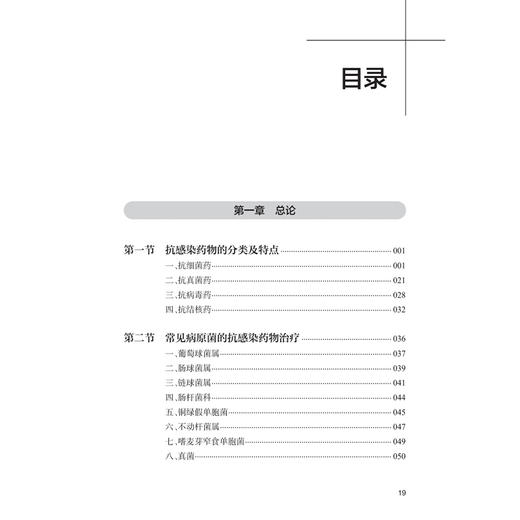 外科抗感染临床药师会诊案例 刘春霞 陈杰 本书的主要读者对象是临床药师以及医生 特别是外科医生 9787117390538 人民卫生出版社 商品图3