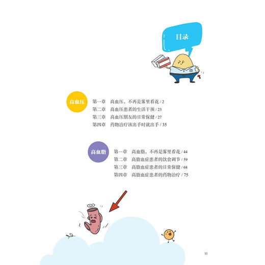 漫画四高 高血压 高血脂 高血糖 高尿酸 塑心学堂系列 张敏州 陈茂生 主编 科普 疾病防治 9787117395205 人民卫生出版社 商品图3