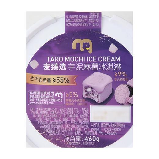 麦德龙 麦臻选 芋泥麻薯冰淇淋 460g 商品图5