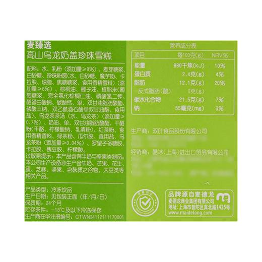 麦德龙 麦臻选 高山乌龙奶盖珍珠雪糕 95g*6 商品图5