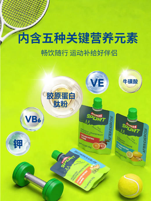 MM 山姆 ANDROS安德鲁运动果冻 60g*11/21袋（三口味） 商品图2