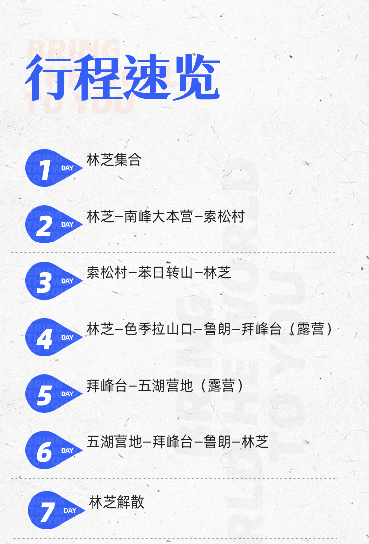 路线亮点