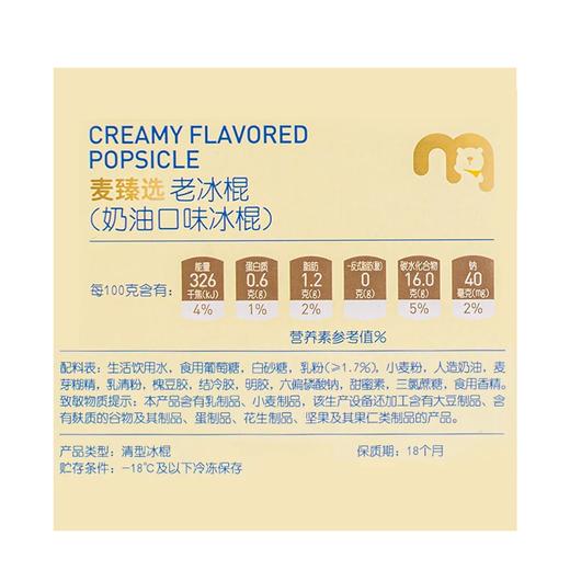 麦德龙 麦臻选 老冰棍 1.3kg（65g*20） 商品图5