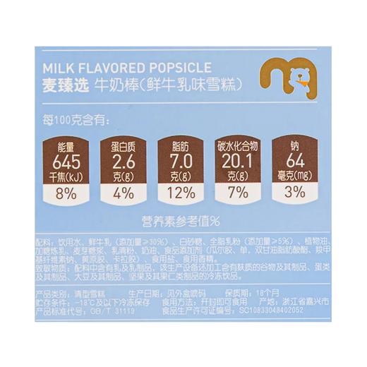 麦德龙 麦臻选 牛奶棒 744g（62g*12） 商品图5