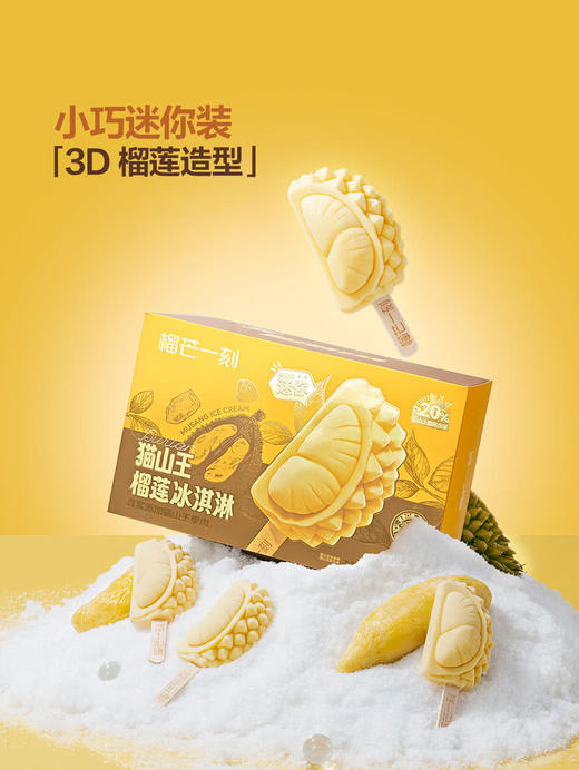 MM 山姆 榴芒一刻 猫山王榴莲迷你冰淇淋 30g*12 商品图1