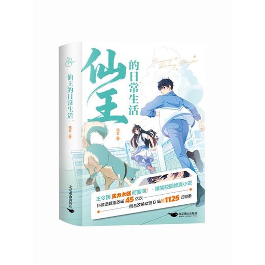 仙王的日常生活 商品图0