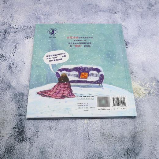 当雪人住进我家 一个关于寒冷进入爸爸妈妈中间的故事 席莹莹 化解危机 打破父母冷战僵局 9787117380690 人民卫生出版社 商品图3