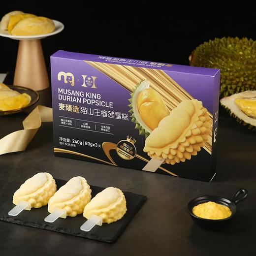 麦德龙 麦臻选 榴贵族猫山王榴莲雪糕 240g（80g*3） 商品图1