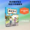 26N教材笔记·六年级数学上(RJ版)26 商品缩略图0