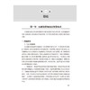 外科抗感染临床药师会诊案例 刘春霞 陈杰 本书的主要读者对象是临床药师以及医生 特别是外科医生 9787117390538 人民卫生出版社 商品缩略图4