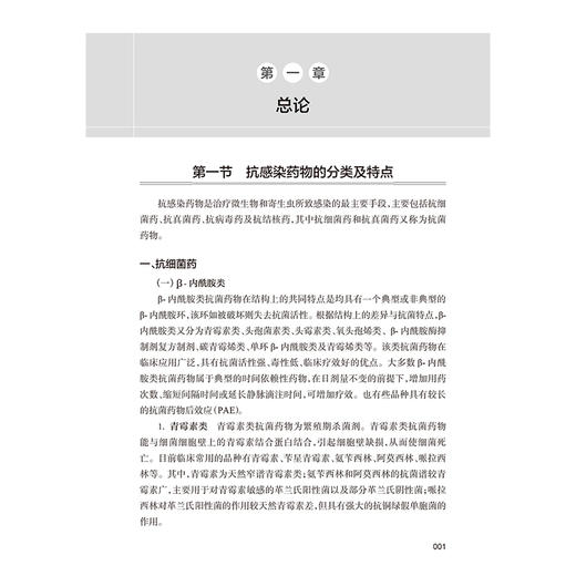 外科抗感染临床药师会诊案例 刘春霞 陈杰 本书的主要读者对象是临床药师以及医生 特别是外科医生 9787117390538 人民卫生出版社 商品图4