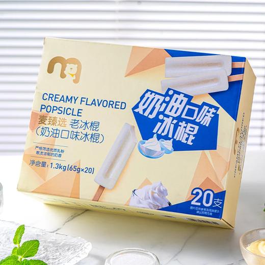 麦德龙 麦臻选 老冰棍 1.3kg（65g*20） 商品图1