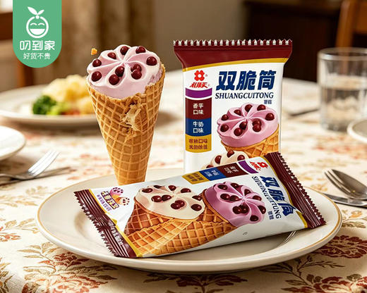 礼拜天双脆筒雪糕（香芋味+牛奶味）/1箱（68g*15包，每包2支）生产日期 26年5月 商品图1
