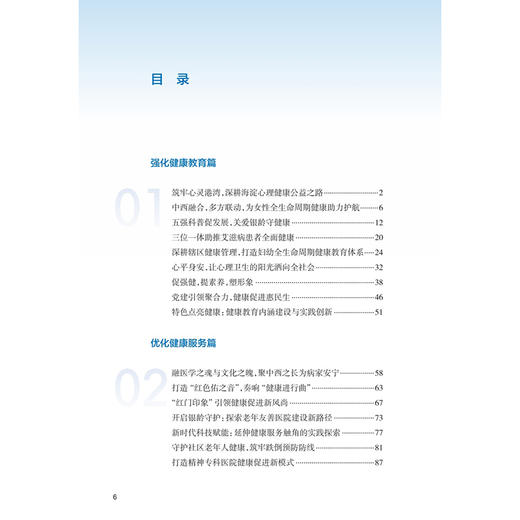 健康促进医院优秀实践案例 北京市一院一品活动 韩晔 黄剑辉 全面开展工作总结健康促进医院建设总体情况和成功经验人民卫生出版社 商品图3