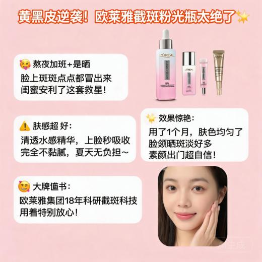 法国L'Oreal巴黎欧莱雅截斑粉光瓶套装 商品图1