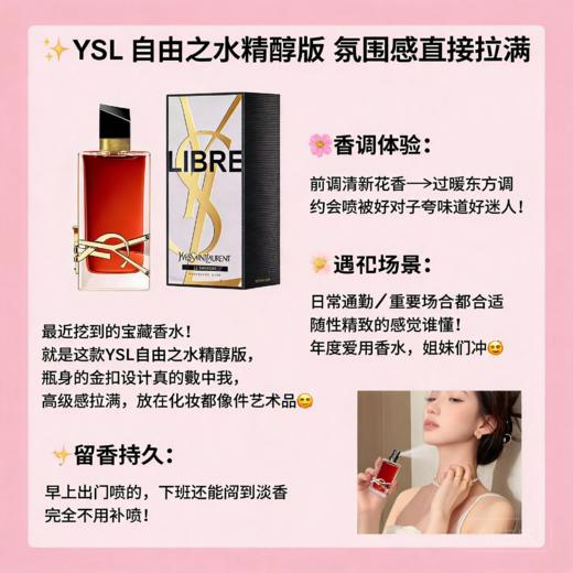 法国YSL圣罗兰自由之水精纯版Le Parfum香水-50ML/90ML 商品图1