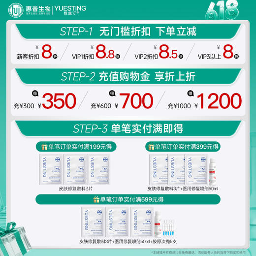 悦丝汀医用修复敷料医美术后敏感皮肤创面护理冷敷贴非面膜6片/盒 商品图1