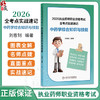 2026执业药师职业资格考试 全考点实战速记 中药学综合知识与技能 刘恩钊 考试用书 执业药师 2026版 9787117397117人民卫生出版社 商品缩略图0