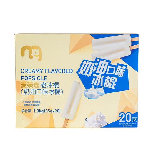 麦德龙 麦臻选 老冰棍 1.3kg（65g*20） 商品图0