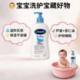 澳洲cetaphil丝塔芙婴儿保湿沐浴露-400ML