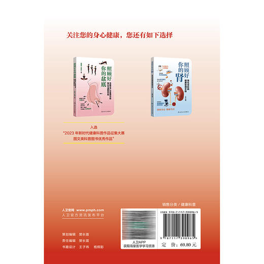照顾好你的心脏 做自己的知心人 张宇峰 王晶晶 通过剖析药物的作用原理用法及注意事项 提供科学的药物治疗指导 人民卫生出版社 商品图2