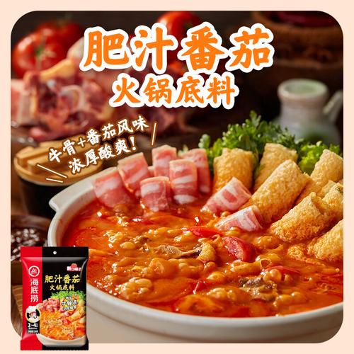 J海底捞220g肥汁番茄火锅底料 商品图4
