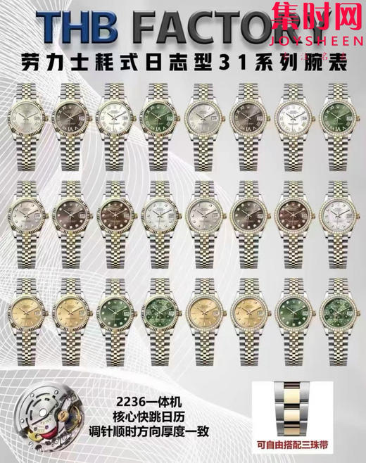 THB劳力士日志31mm全家福 商品图4