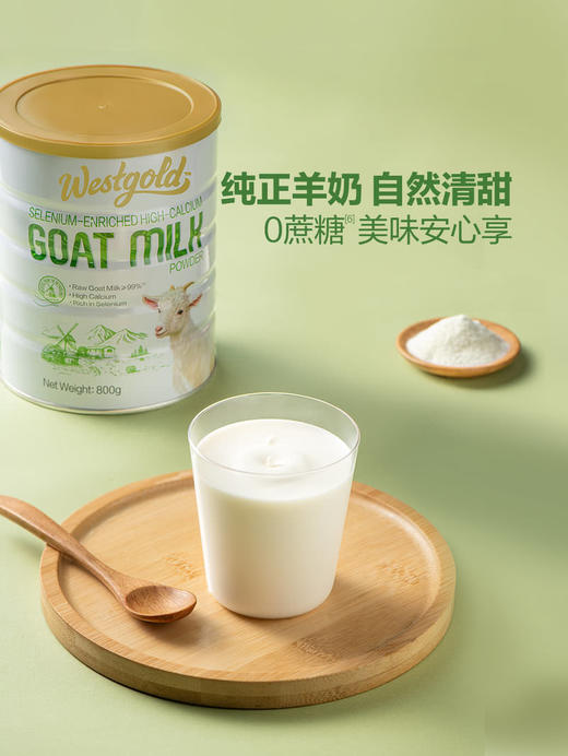 MM 山姆 Westgold牧恩富硒高钙进口羊奶粉 800g 商品图3