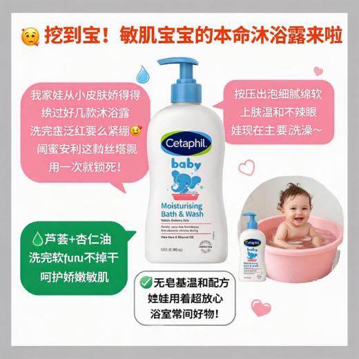 澳洲cetaphil丝塔芙婴儿保湿沐浴露-400ML 商品图1