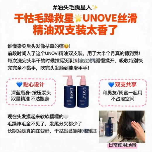 韩国 UNOVE 木香护发精油套盒-70ML+70ML 商品图1
