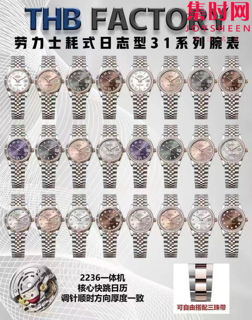 THB劳力士日志31mm全家福 商品图3