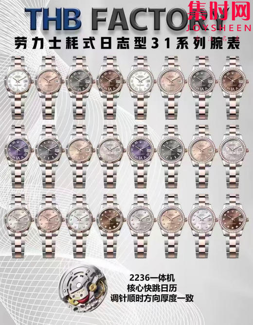 THB劳力士日志31mm全家福 商品图1