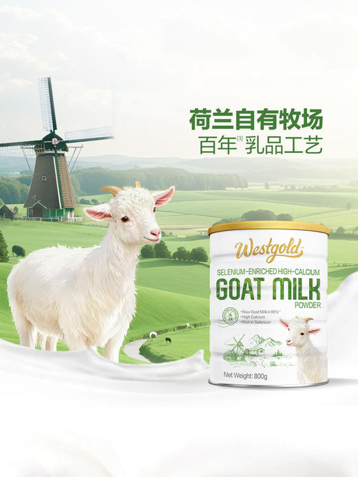 MM 山姆 Westgold牧恩富硒高钙进口羊奶粉 800g 商品图4