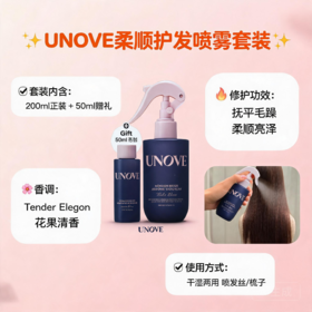 韩国 UNOVE 免洗精华护发喷雾200ML+50ML