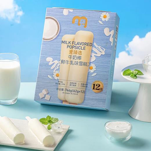 麦德龙 麦臻选 牛奶棒 744g（62g*12） 商品图1