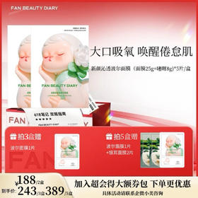 【618狂欢购】碳酸瓷娃娃波尔面膜*5片/盒