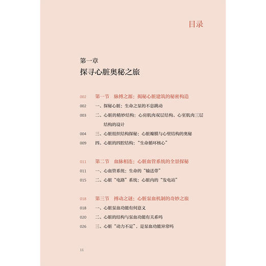 照顾好你的心脏 做自己的知心人 张宇峰 王晶晶 通过剖析药物的作用原理用法及注意事项 提供科学的药物治疗指导 人民卫生出版社 商品图3