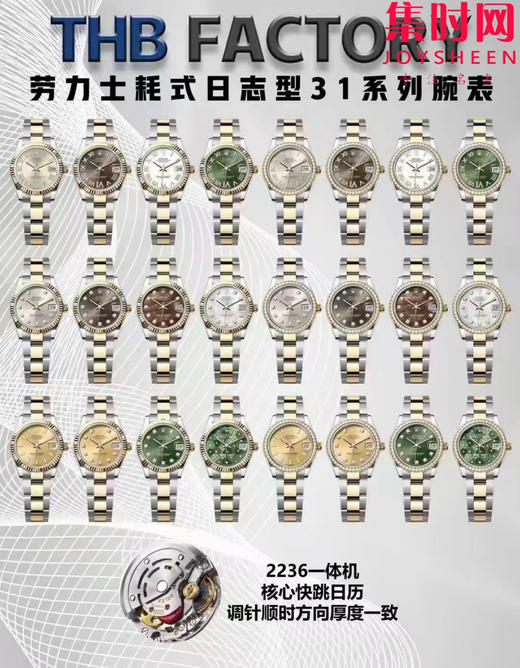 THB劳力士日志31mm全家福 商品图2