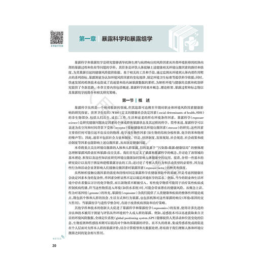 环境与健康 阚海东 郭欢 主编 十四五规划教材全国高等学校教材 供预防医学类专业用 本科 预防医学 9787117394901人民卫生出版社 商品图4
