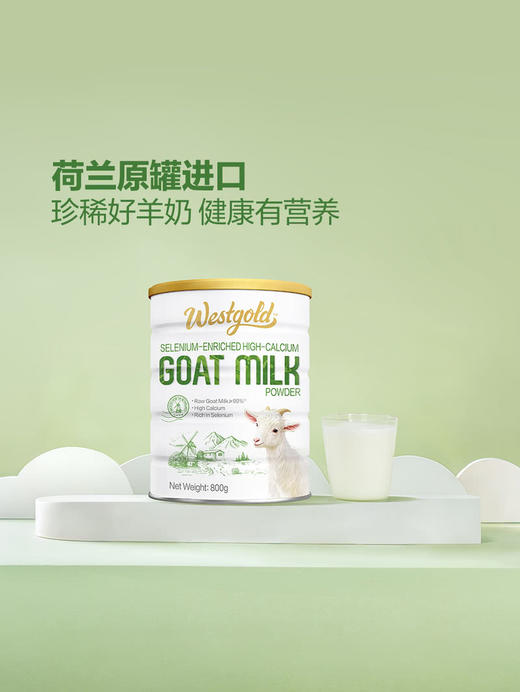 MM 山姆 Westgold牧恩富硒高钙进口羊奶粉 800g 商品图1