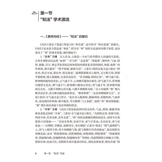 和法新用 王晞星 涵盖了内科妇科外科皮肤科儿科五官科等各科病种 本书重点从脾胃病肿瘤及肿瘤并发症杂病医案入手 人民卫生出版社 商品图4