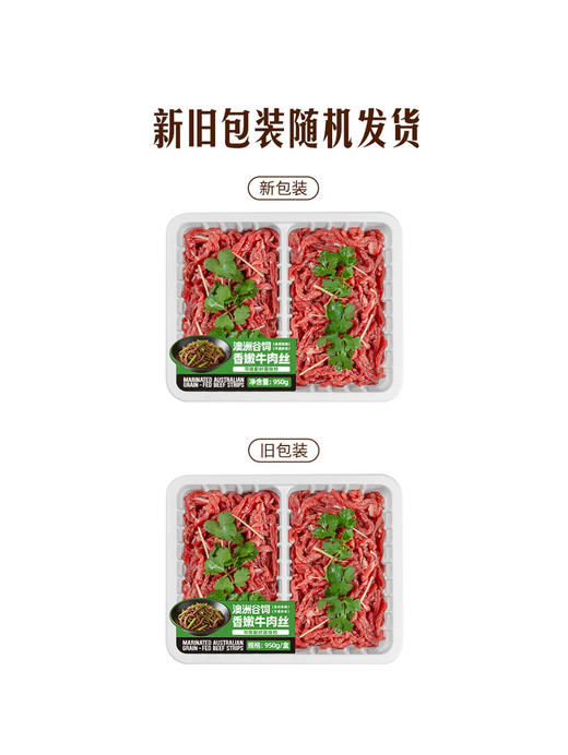 MM 山姆 澳洲谷饲香嫩牛肉丝 950g 商品图6