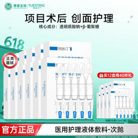 悦丝汀医用护理液体敷料次抛皮炎湿疹激光光子术后创面屏障修复