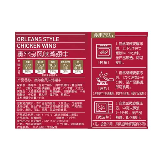 麦德龙 麦臻选 奥尔良风味鸡翅中 1kg 商品图4