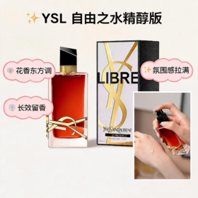 法国YSL圣罗兰自由之水精纯版Le Parfum香水-50ML/90ML