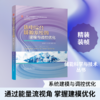 热电综合能源系统的建模与调控优化 商品缩略图0