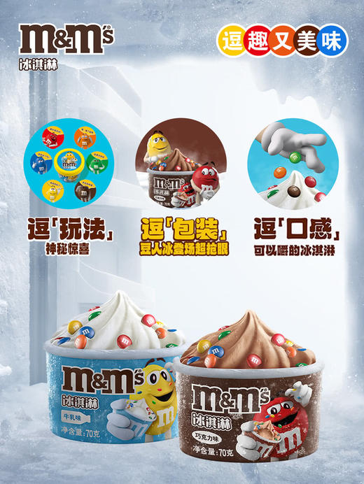 MM 山姆 M&M's M豆混合口味（牛乳味&巧克力味）冰淇淋 560g（70g*8） 商品图4