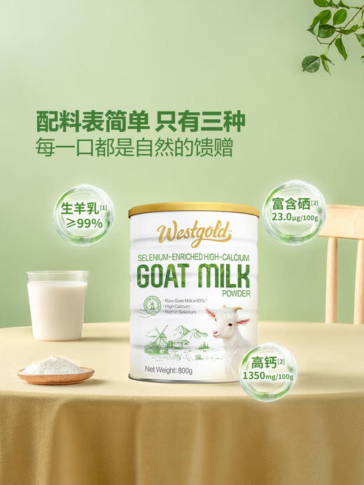 MM 山姆 Westgold牧恩富硒高钙进口羊奶粉 800g 商品图2